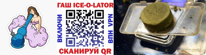 ГАШИШ ice o lator  Адыгейск 